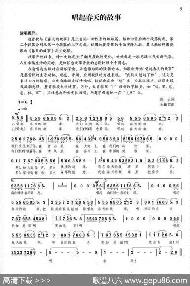 唱起春天的故事（张云词王佑贵曲） - 张云|王佑贵