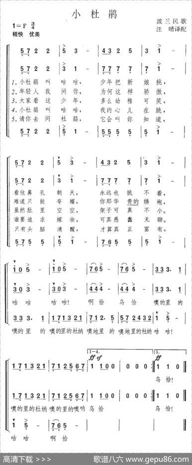 [波兰]小杜鹃（合唱）