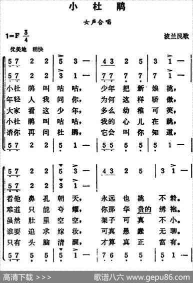 [波兰]小杜鹃（合唱）