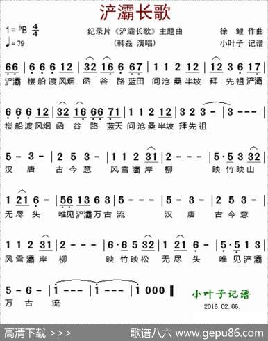 浐灞长歌（纪录片《浐灞长歌》主题曲）|徐鲤