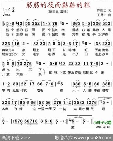 筋筋的莜面黏黏的糕 - 陈国忠|王昆山