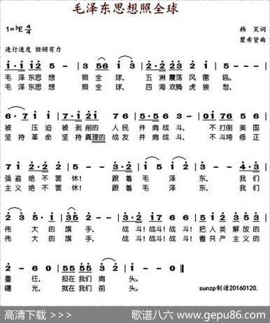 毛泽东思想照全球 - 韩笑|瞿希贤
