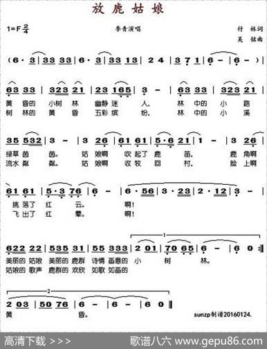 放鹿姑娘 - 付林|吴铭
