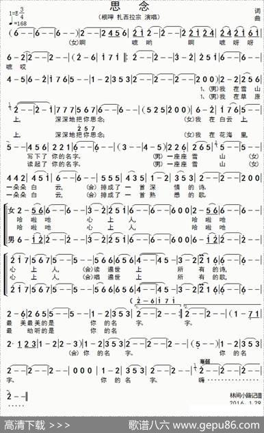 思念（根呷、扎西拉宗演唱版）