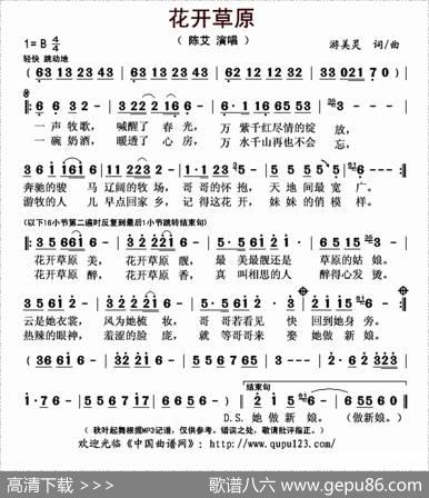 花开草原 - 游美灵|游美灵