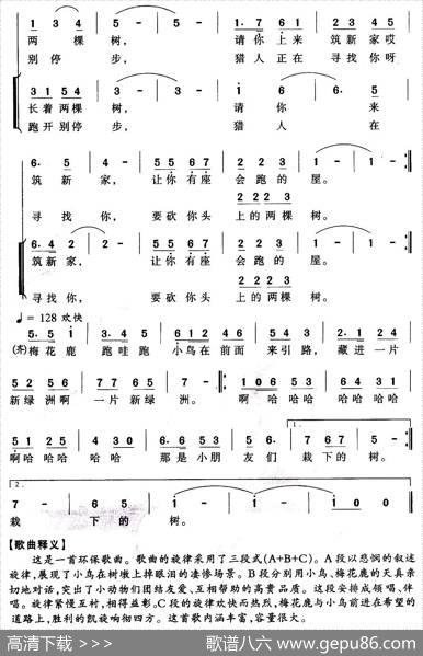 小鸟与梅花鹿（张树礼词蒋成俊曲） - 张树礼|蒋成俊