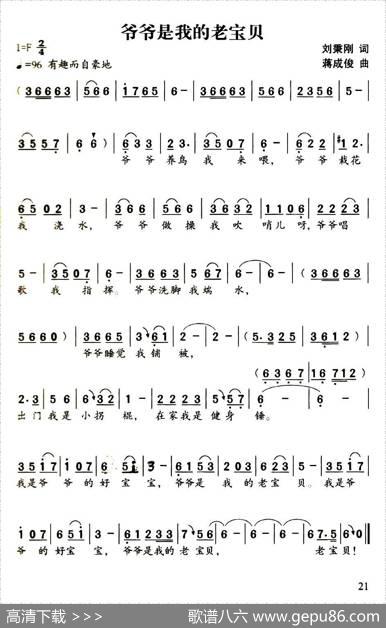 爷爷是我的老宝贝（刘秉刚词蒋成俊曲） - 刘秉刚|蒋成俊