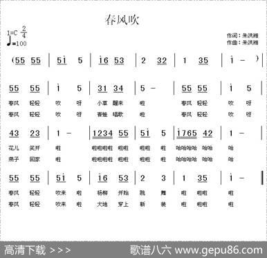 春风吹（朱洪湘词朱洪湘曲） - 朱洪湘|朱洪湘