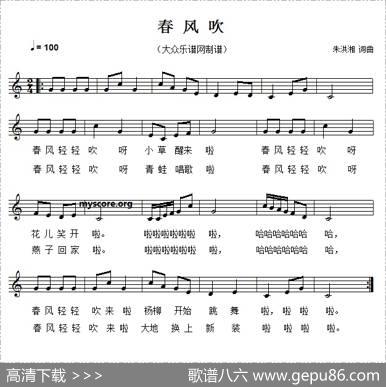春风吹（朱洪湘词朱洪湘曲） - 朱洪湘|朱洪湘