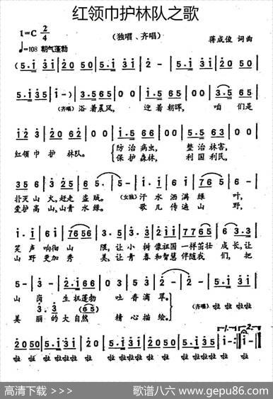 红领巾护林队之歌 - 蒋成俊|蒋成俊