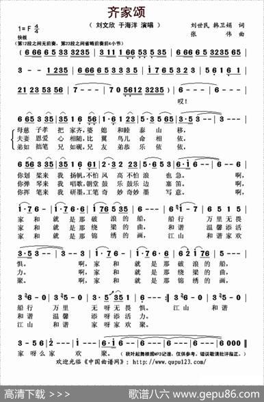 齐家颂 - 刘世民、韩卫娟|张伟