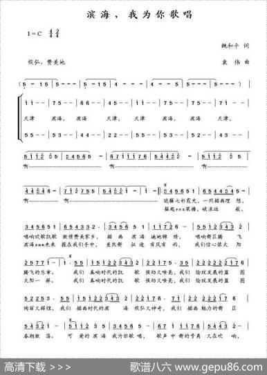 滨海，我为你歌唱 - 鲍和平|袁伟