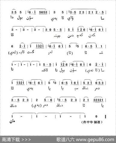 黑眼睛（维吾尓族语）
