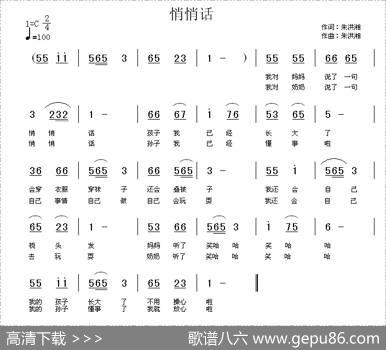悄悄话（朱洪湘词曲） - 朱洪湘|朱洪湘
