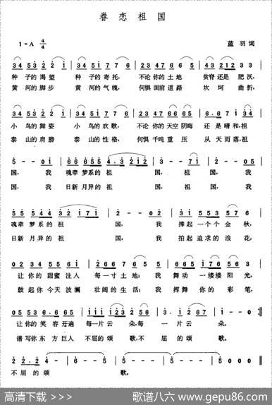 眷恋祖国（蓝羽词张玉晶曲） - 蓝羽|张玉晶