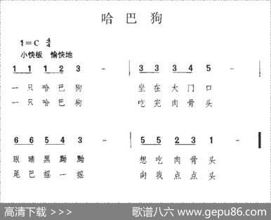 哈巴狗