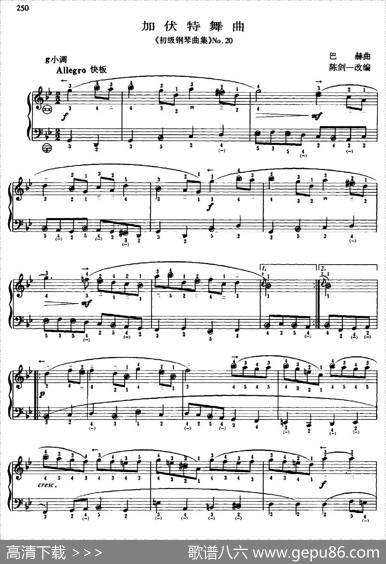加伏特舞曲（巴赫曲、陈剑一改编版、带指法）|巴赫曲、陈剑一改编