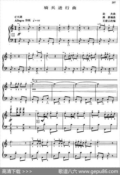 骑兵进行曲（王碧云改编版）|劫夫曲、晨耕编曲、王碧云改编