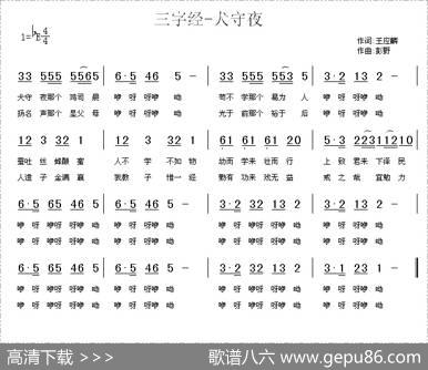 三字经—犬守夜 - 王应麟|彭野