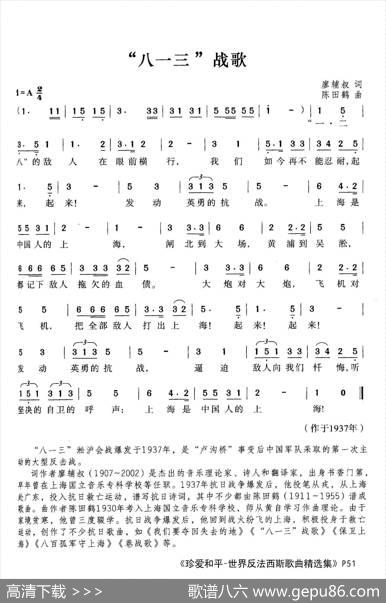 “八·一三”战歌 - 廖辅叔|陈田鹤
