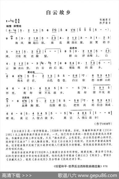 白云故乡 - 韦瀚章|林声翕