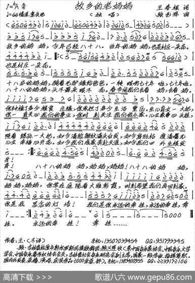 故乡的老妈妈 - 王春根|张艺军
