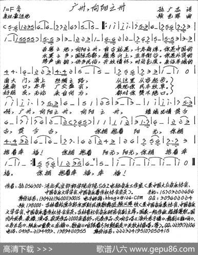 广州，向阳之州 - 孙广志|张艺军