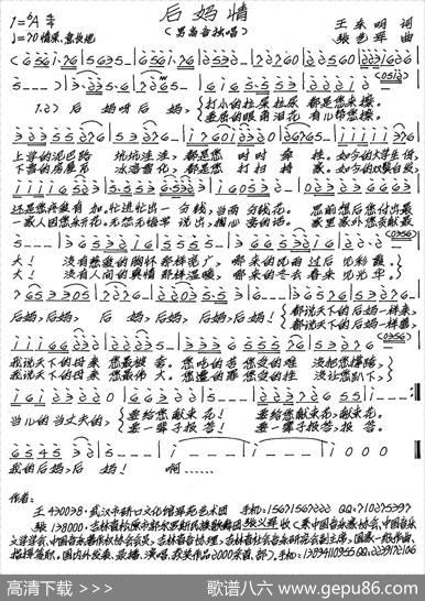 后妈情 - 王东明|张艺军