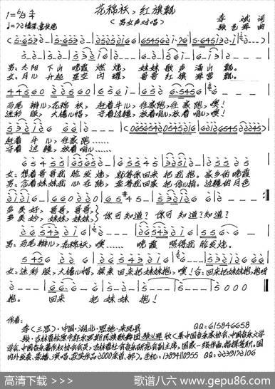 花棉袄，红旗飘 - 李斌|张艺军