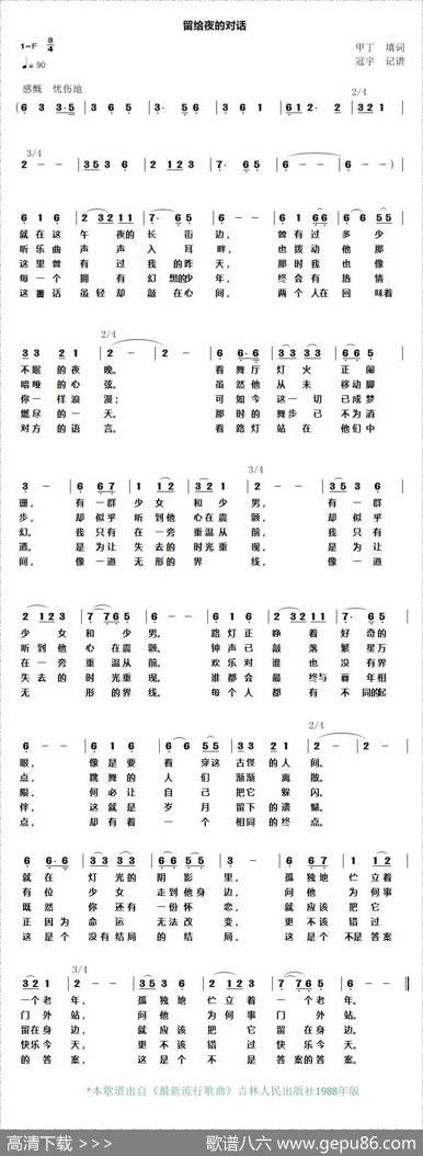 留给夜的对话 - 甲丁填词|冠宇记谱