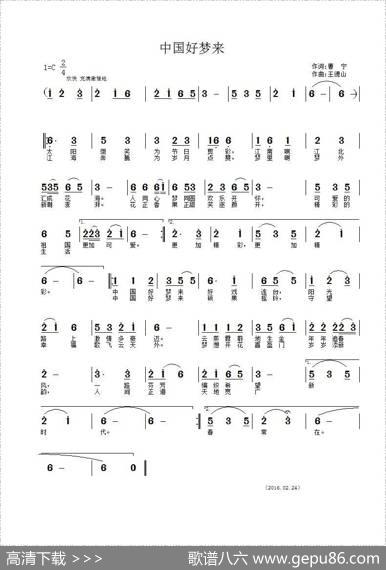 中国好梦来（曹宁词王德山曲） - 曹宁|王德山