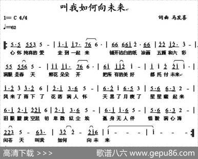 叫我如何向未来 - 马发喜|马发喜