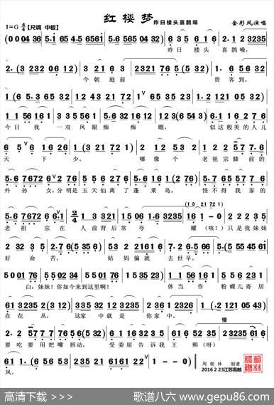 红楼梦昨日楼头喜鹊噪（越剧）