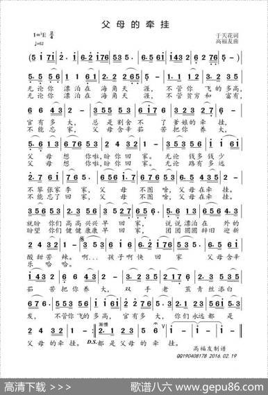 父母的牵挂（于天花词高福友曲） - 于天花|高福友