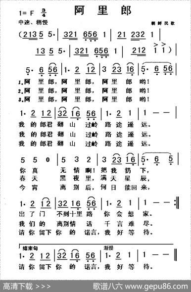 阿里郎（朝鲜民歌）
