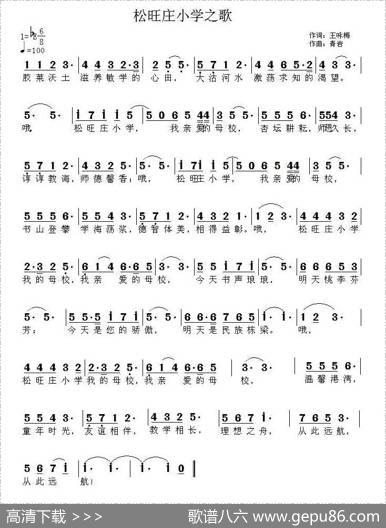 松旺庄小学之歌 - 王咏梅|单文琅