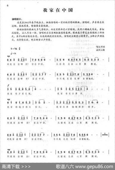 我家在中国（邹友开词孟庆云曲） - 邹友开|孟庆云