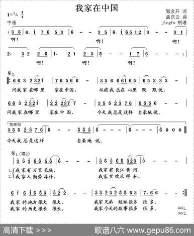 我家在中国（邹友开词孟庆云曲） - 邹友开|孟庆云