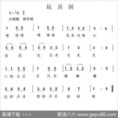 玩具国