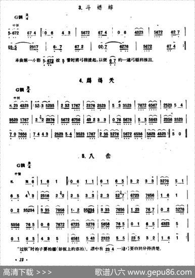 斗蟋蟀鹧鸪天八岔（京胡）