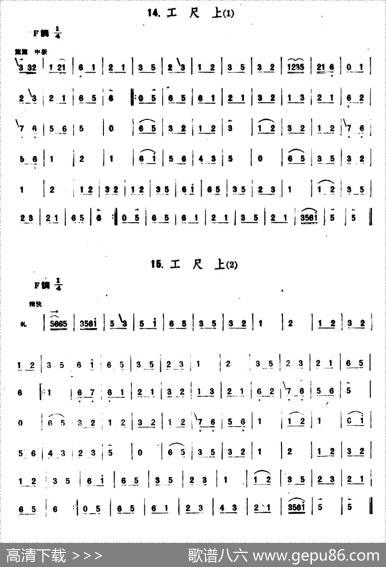 工尺上（2首）（京胡）