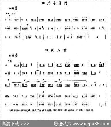 反小开门反八岔柳摇金（京胡）