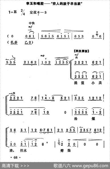 穷人的孩子早当家（《红灯记》李玉和唱段）（京胡伴奏+唱腔）