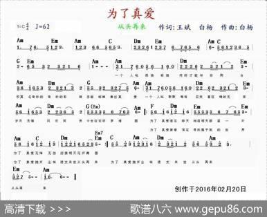 为了真爱(bA调) - 王斌白杨|白杨