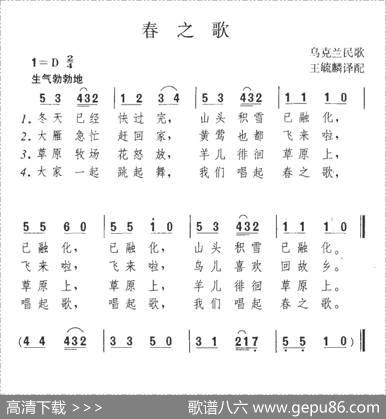 [乌克兰]春之歌