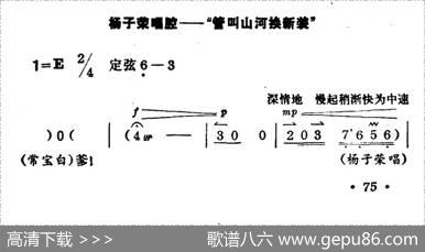 管教山河换新装（《智取威虎山》杨子荣唱段）（京胡伴奏+唱腔）