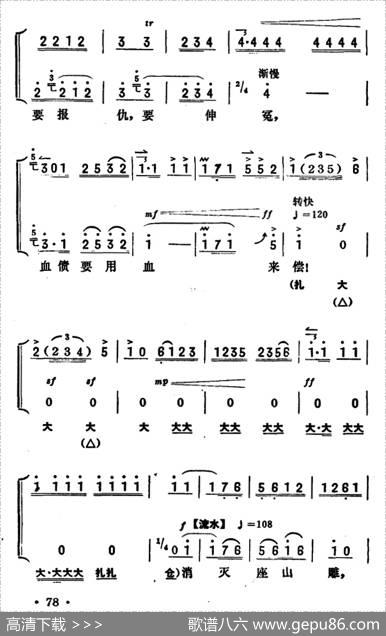 管教山河换新装（《智取威虎山》杨子荣唱段）（京胡伴奏+唱腔）
