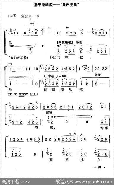 共产党员（《智取威虎山》杨子荣唱段）（京胡伴奏+唱腔）