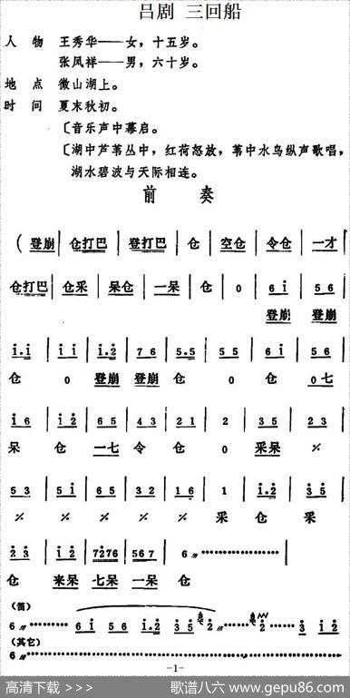 [吕剧]三回船（全本）
