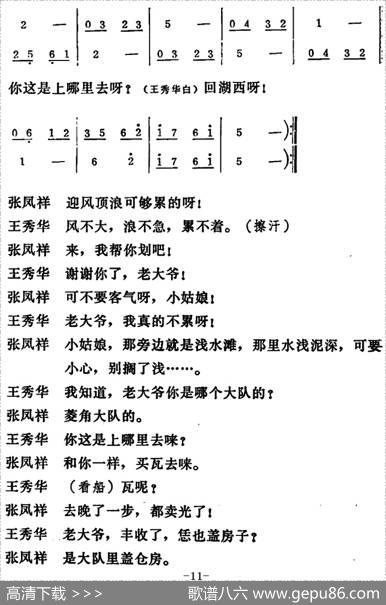 [吕剧]三回船（全本）